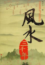 Phong Thủy Tam Niên (bản bìa mềm)
