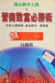 Phong thủy tân thủ thượng lộ chi doanh thương chi phù tất thắng thư