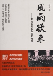 Feng yu yu lai : Chong hui xin hai ge ming li shi di tu