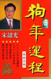 Cẩu niên vận trình (Gou nian yun cheng)
