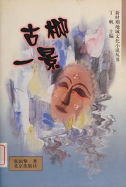 Gu liu yi jing