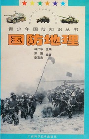 Guo fang di li