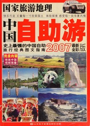 Guo jia lü you di li : Zhongguo zi zhu you 2007