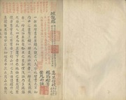 Hám Long Kinh. Nghi Long Kinh 撼龍經.疑龍經