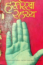 Hasta Rekha Rahasya By Narayan Dutt Shrimali Hindi Palmistry Illustrated Delhi 1973 Mayur Paperbacks