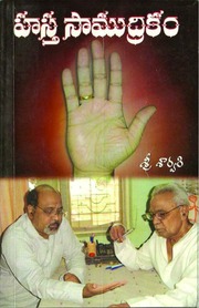హస్త సాముద్రికం Hasta Samudrikam palmistry in telugu book