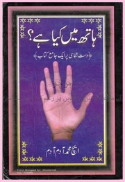 Hath Main Kiya Ha