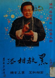 Hei jiao xiang fa