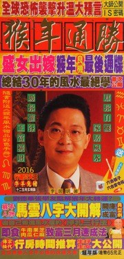 Hậu niên thông thư (Hou nian tong sheng)