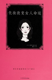 Hua zhuang gai bian nü ren ming yun