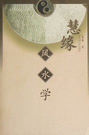 Huyền Vi Phong Thủy Học (Huiyuan feng shui xue)