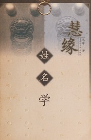 Huiyuan xing ming xue