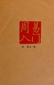 Introductory Book for I Ching (Chinese Edition)