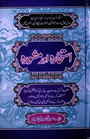 Istikhara Sufi Muhammad Nadeem Muhammadi
