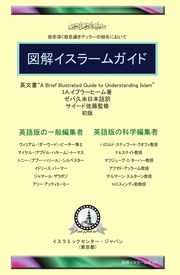 ja_Brief_Illustrated_Guide_To_Understanding_Islam