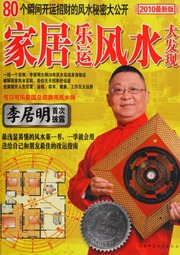 Phong thủy phát hiện vĩ đại (Gia cư lạc vận phong thủy đại phát hiện)