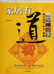 Gia cư hữu đạo = Hiện đại cư gia [phong thủy] yếu tố (居家有道 = 現代居家[風水]要素)