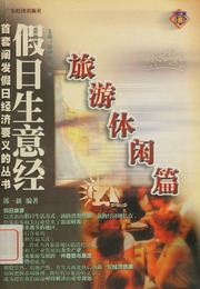 Gia nhật thắng kinh (Du lịch tu nhàn thiên)
