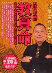 Giảo Toán Minh (Jiao suan ming)