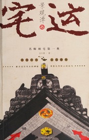 Kính Quan Thám Chỉ Vận (Jing guan tan zhi zai yun)
