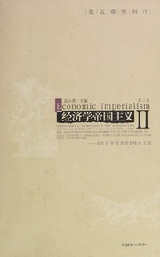 Jing ji xue di guo zhu yi : " Jing ji xue xiao xi bao " jing xuan wen ji. Di er juan