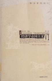 Jing ji xue di guo zhu yi : " Jing ji xue xiao xi bao " jing xuan wen ji. Di liu juan