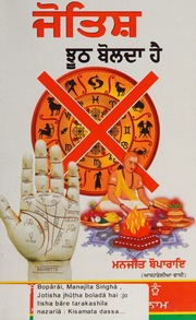 Jotisha jhūṭha boladā hai : jotisha bāre tarakashīla nazarīā : Kisamata dassaṇa wālīāṃ nūṃ 1,00,000 ḍālara ḍā ināma