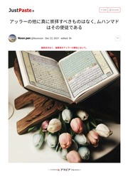 アッラーの他に真に崇拝すべきものはなく, ムハンマドはその使徒である Just Paste(٢)