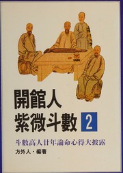 Khai Quan Nhân Tử Vị Đẩu Thư