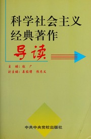 Ke xue she hui zhu yi jing dian zhu zuo dao du