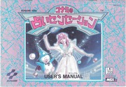 Konami's Uranai Sensation User's Manual (JP)