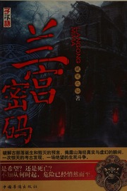 Lan gong mi ma : Dao mu zei de gui yi jing li