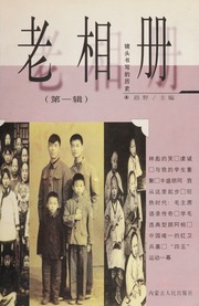 Lao xiang ce : jing tou shu xie di li shi. Di 1 ji