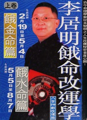 Li Juming e ming gai yun xue : ba zi shen shu gai yun pian