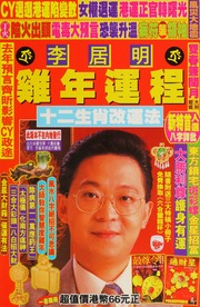 Li Juming ji nian yun cheng : shi er sheng xiao gai yun fa