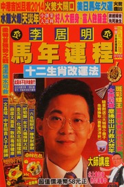 Li Juming ma nian yun cheng : shi er sheng xiao gai yun fa