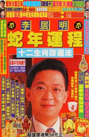 Li Juming she nian yun cheng : shi er sheng xiao gai yun fa