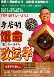 Li Juming tan si ji ren sheng : e ming gai yun xue