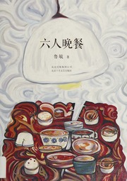 Liu ren wan can