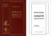 Gió-Nước: Phong thủy thực hành