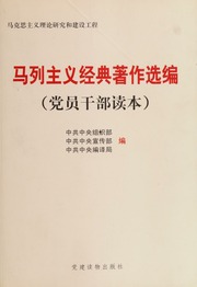 Ma lie zhu yi jing dian zhu zuo xuan bian : Dang yuan gan bu du ben