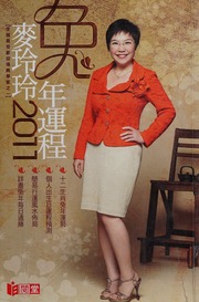 Mai Lingling er ling yi yi tu nian yun cheng