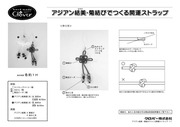 菊結びでつくる 開運ストラップ