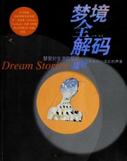 Meng jing quan jie ma = Dream stories