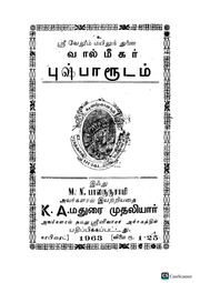 புஷ்ப ஆருடம் தொடுகுறி சாஸ்திரம்