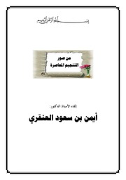 من صور التنجيم المعاصرة