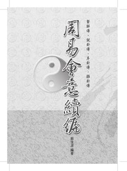 周易會意 續編