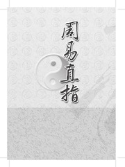Chu Dịch Trực Chỉ (周易直指)