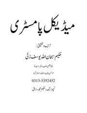 میڈیکل پامسٹری medical palmistry