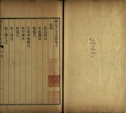 Ngự Định Lục Nhâm Trực Chỉ, 御定六壬直指